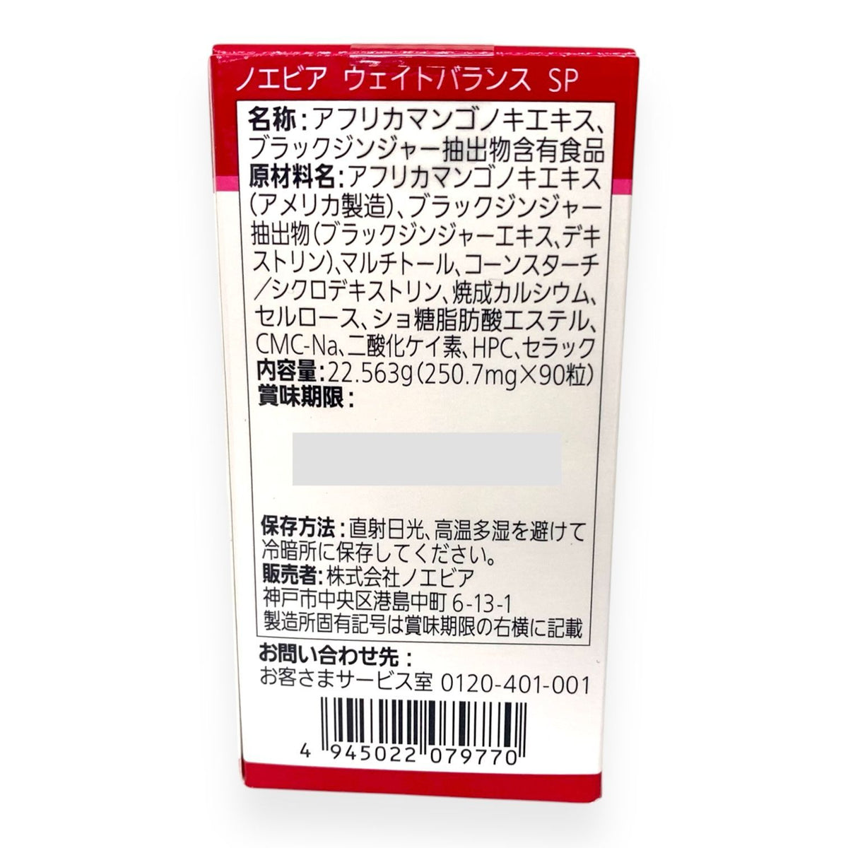 ノエビア ウェイトバランス SP 90粒 (30日分)