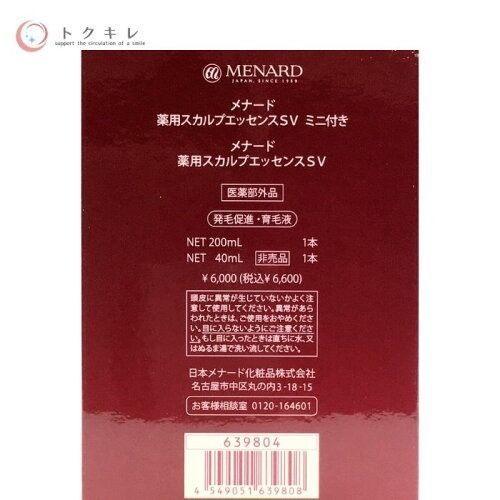 メナード 薬用スカルプエッセンスSV ミニ付き 200ml + 40ml