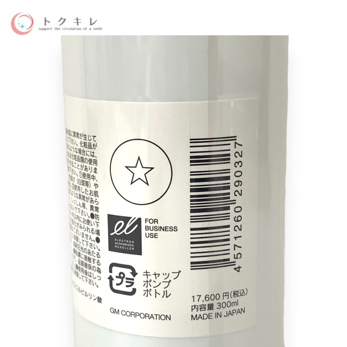 エレクトロン スキンローション 300ml