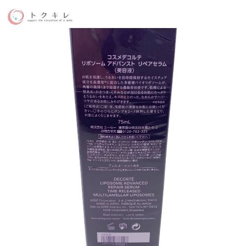 KOSE コーセー コスメデコルテ リポソーム アドバンスト リペアセラム 本体 (美容液) 75ml