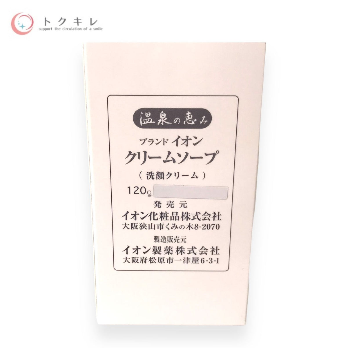 イオン化粧品 温泉の恵み クリームソープ 120g
