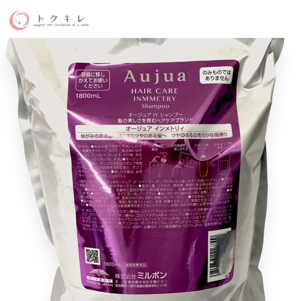 ミルボン オージュア インメトリィ シャンプー 詰替え用 1800ml