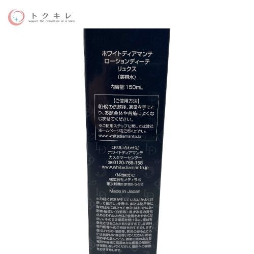 ホワイトディアマンテ ローションディーテ リュクス (美容水) 150ml