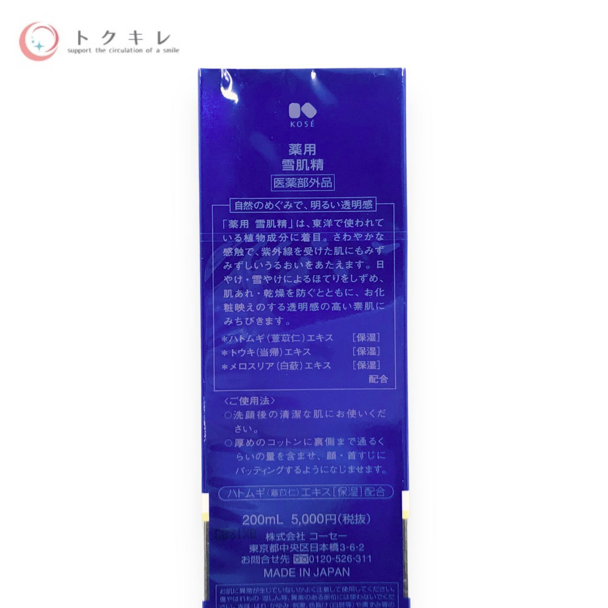 コーセー 薬用 雪肌精 化粧水 200ml