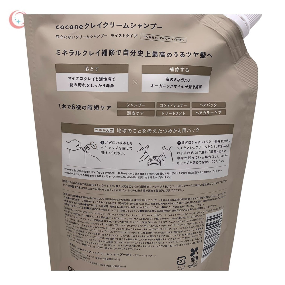 はぐぐみプラス cocone クレイクリームシャンプーME つめかえ用 400g (ベルガモットアールグレイの香り) 泡立たないクリームシャンプー モイストタイプ 2点セット