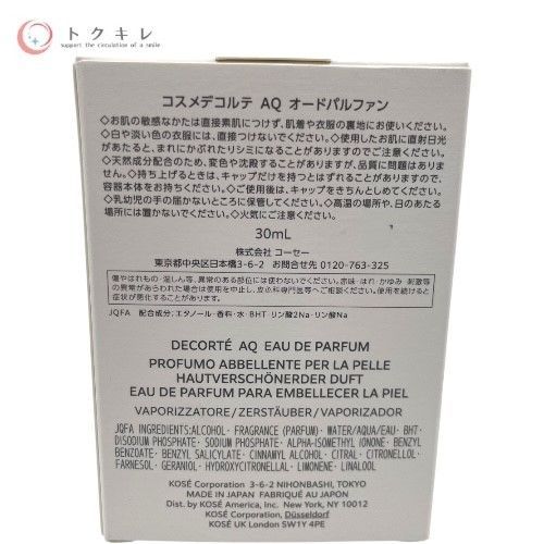 KOSE コーセー コスメデコルテ AQ オードパルファン 30ml 香水