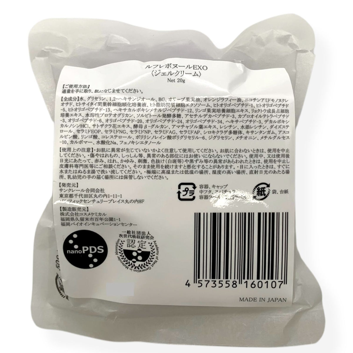 サンクレール ルフレボヌールEXO 20g