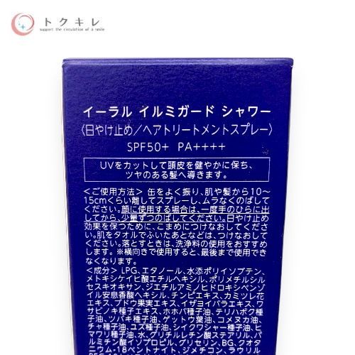 EraL イーラル イルミガード シャワー 95g
