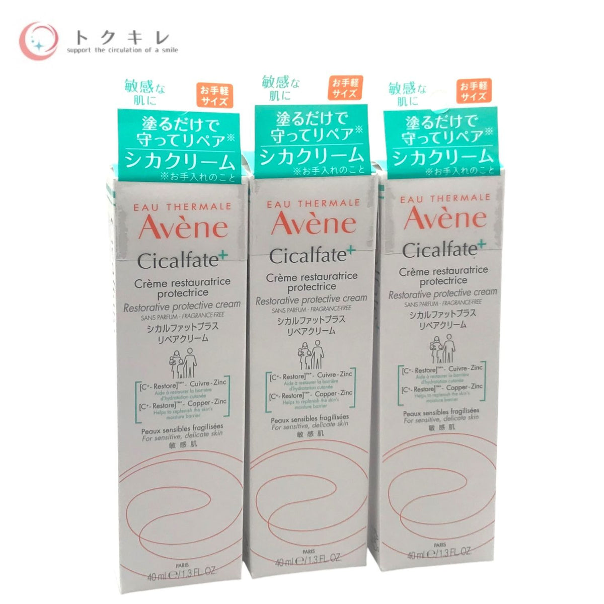 Avene アベンヌ シカルファットプラスリペアクリーム 保湿クリーム 敏感肌用 40g 3本セット
