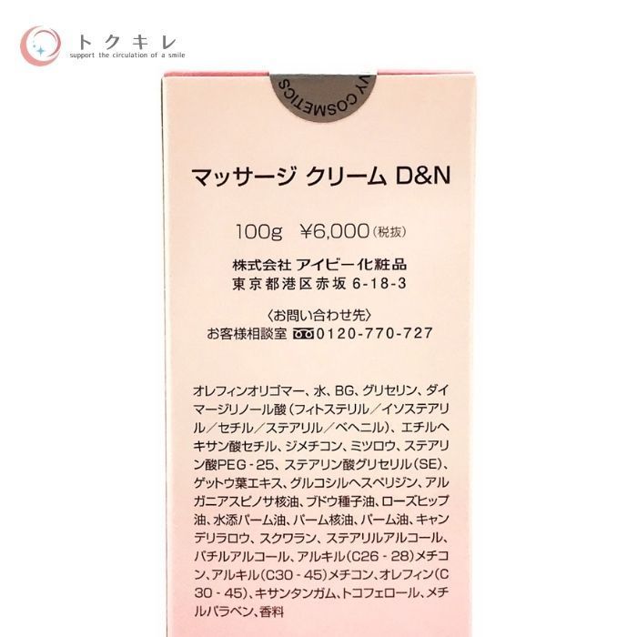 アイビー マッサージ クリーム D&N 100g
