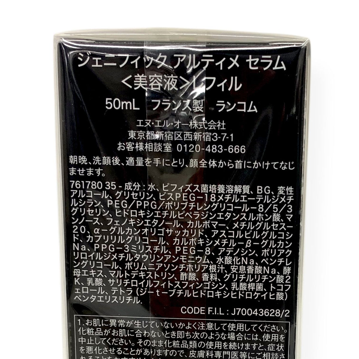 ランコム ジェニフィク アルティメ セラム レフィル 50ml ＋レフィル用ボトル