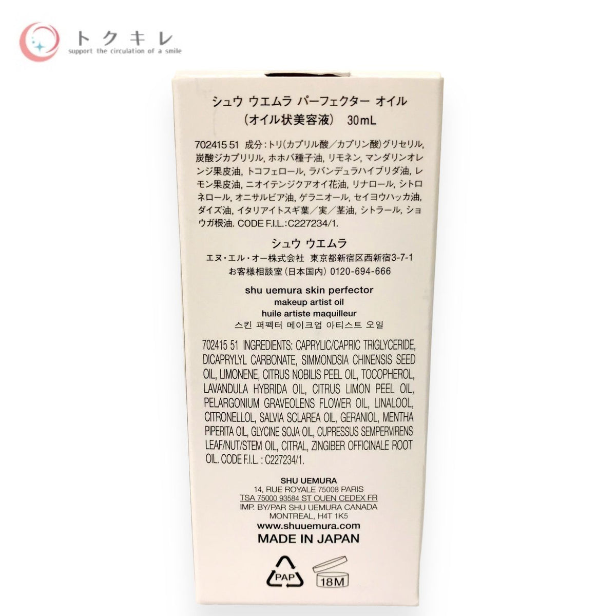 Shu uemura (シュウ ウエムラ) パーフェクター オイル 30ml