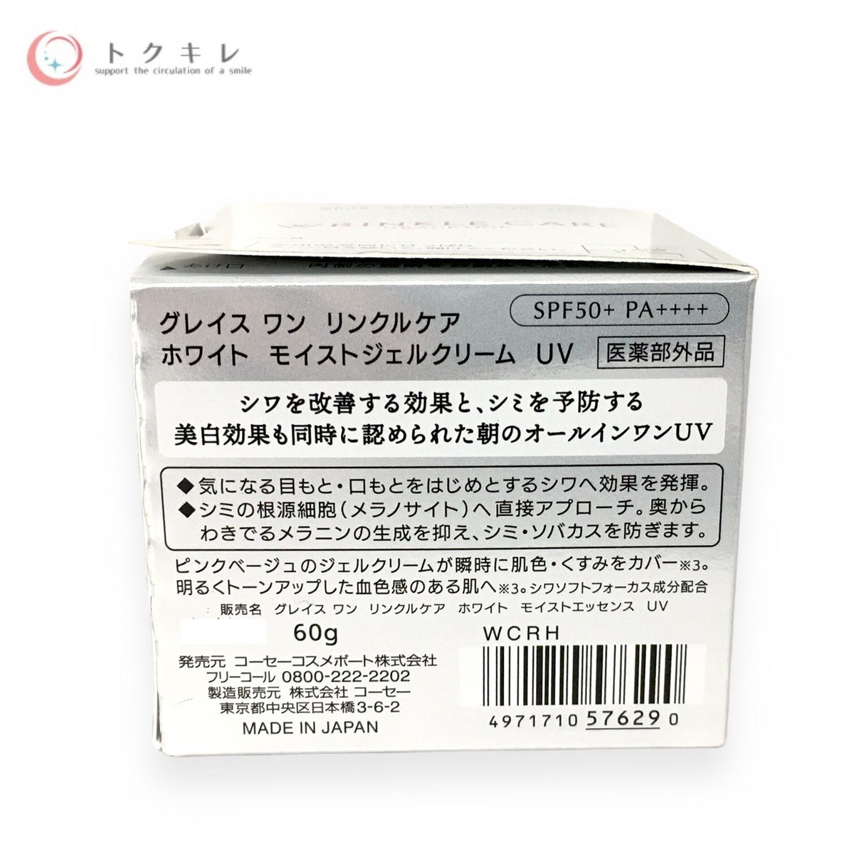 コーセー グレイスワン リンクルケア ホワイト モイストジェルクリーム UV 60g