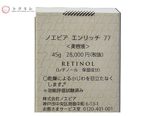 ノエビア エンリッチ 77 45g