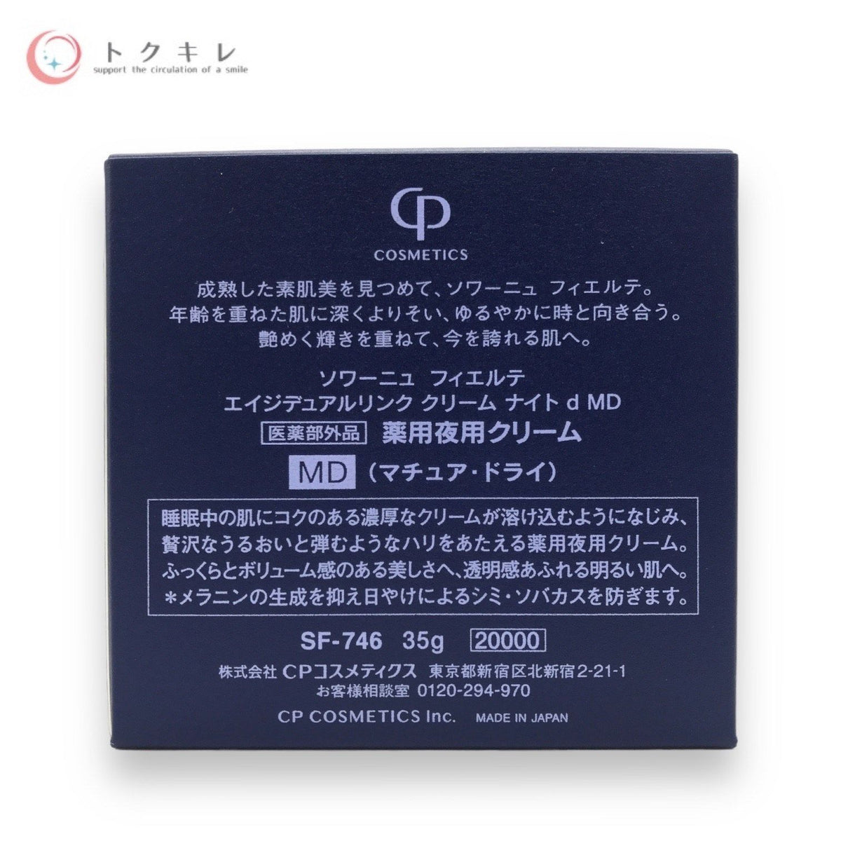 CPコスメティクス ソワーニュ フィエルテ エイジデュアルリンク クリーム ナイト d MD 35g