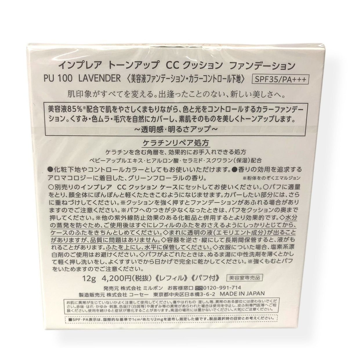 ミルボン (コーセー) インプレア トーンアップ CC クッション ファンデーション レフィル & ケース セット 12g #PU 100 LAVENDER