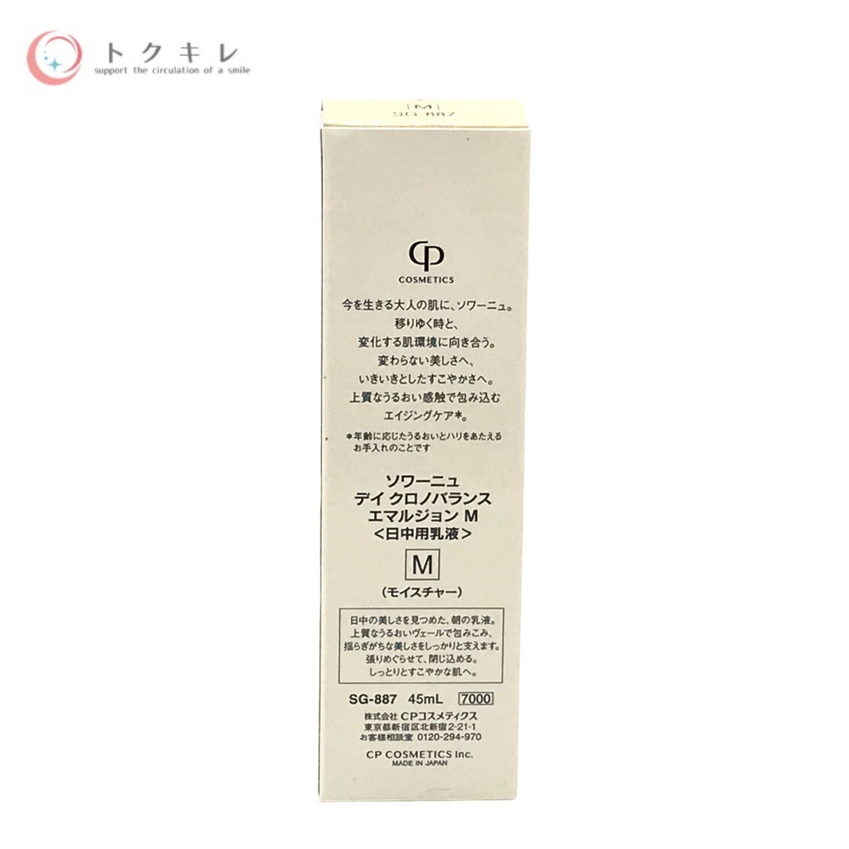CPコスメティクス ソワーニュ デイ クロノバランス エマルジョン M 45ml