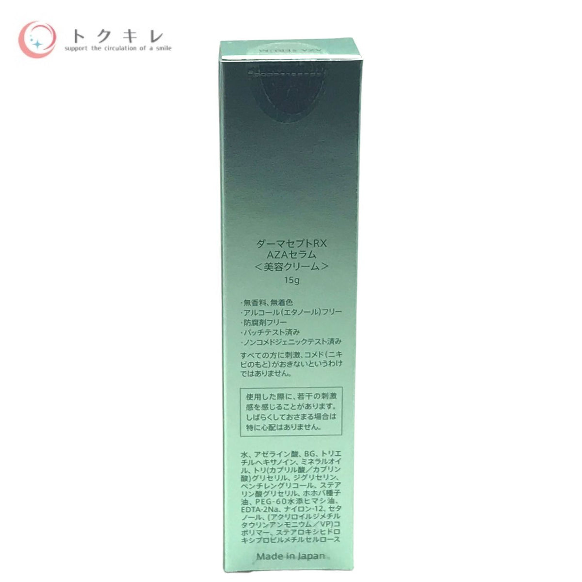 ロート製薬 ダーマセプトRX AZAセラム 美容クリーム 15g