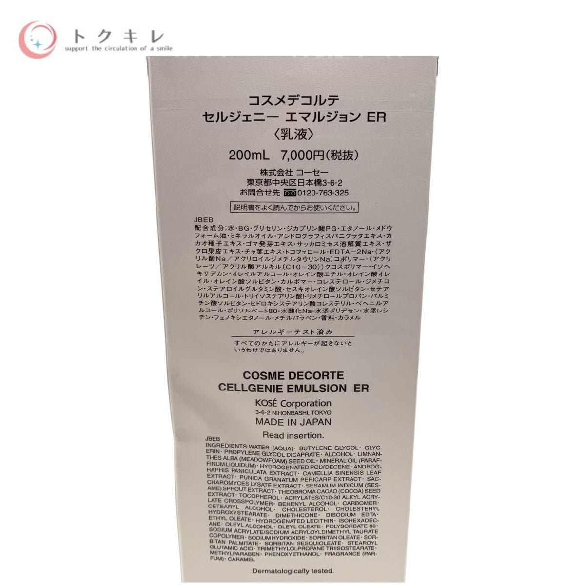 KOSE コーセー コスメデコルテ セルジェニー エマルジョン ER (乳液) 200ml
