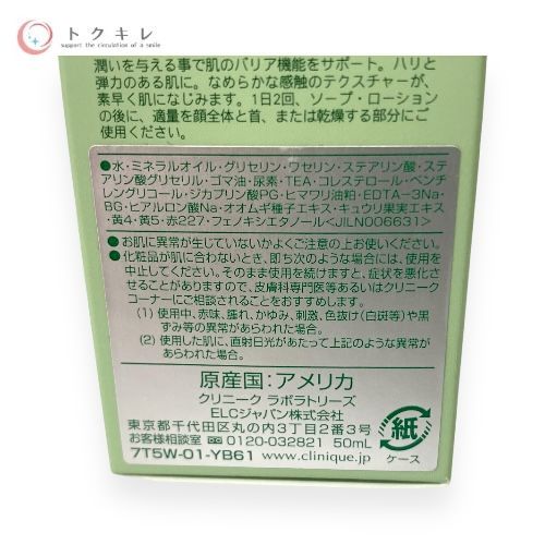 クリニーク ドラマティカリー ディファレント モイスチャライジング ローション プラス 50ml