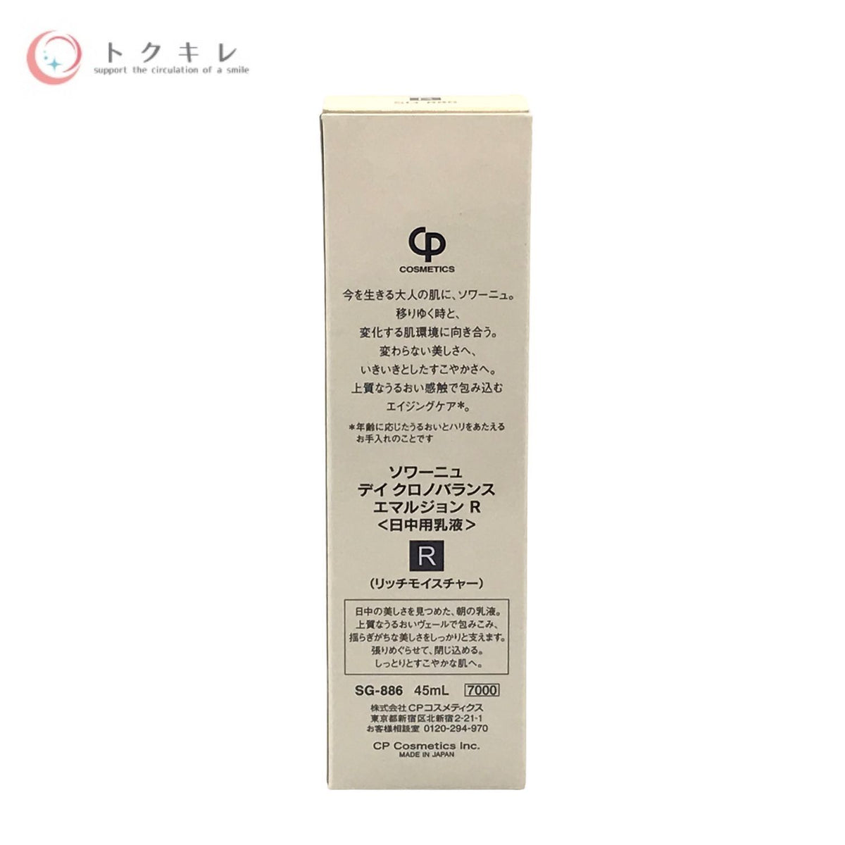 CPコスメティクス ソワーニュ デイ クロノバランス エマルジョン R 45ml