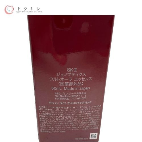 SK‑II ジェノプティクス ウルトオーラ エッセンス 50ml
