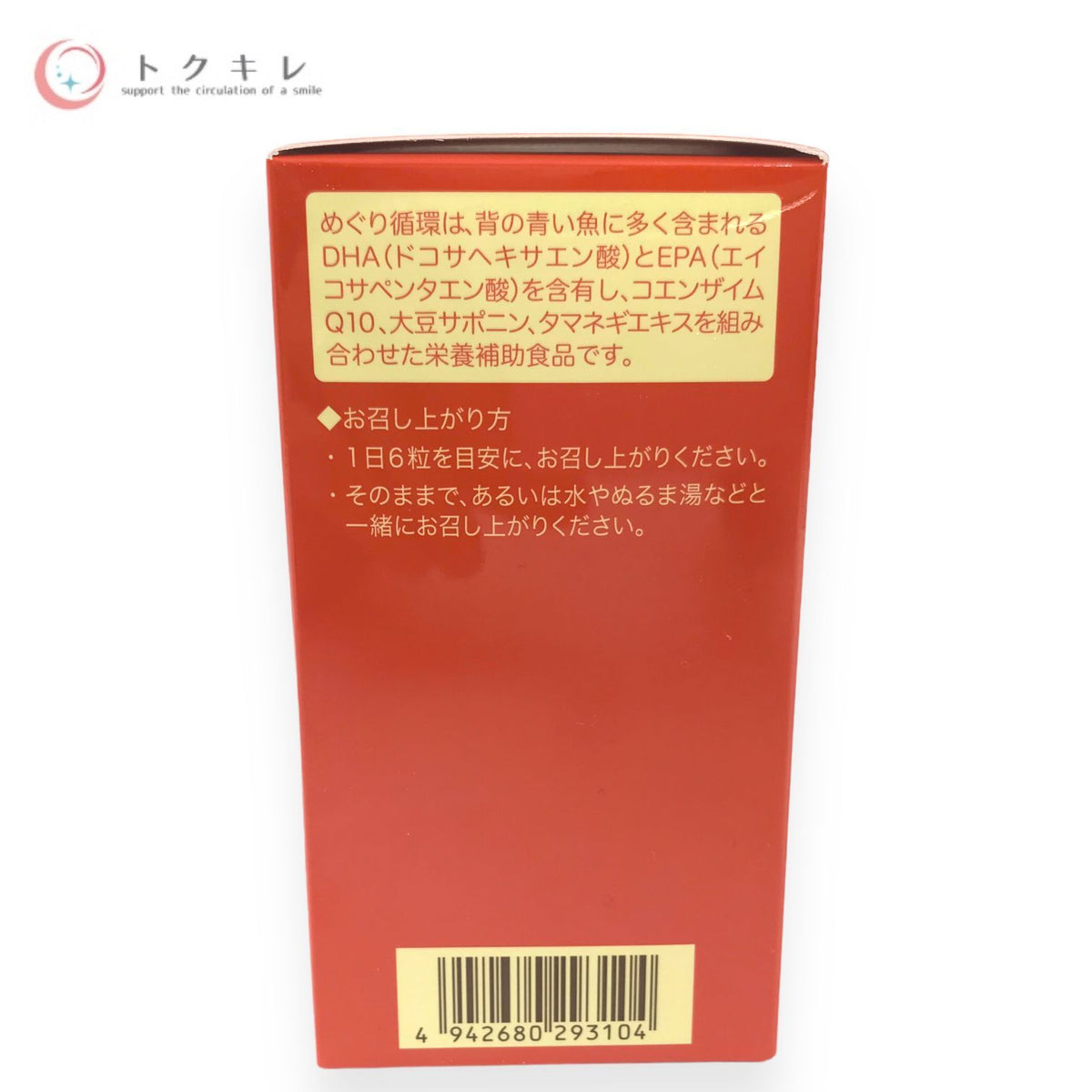 オッペン化粧品 めぐり循環 180粒 (30日分)