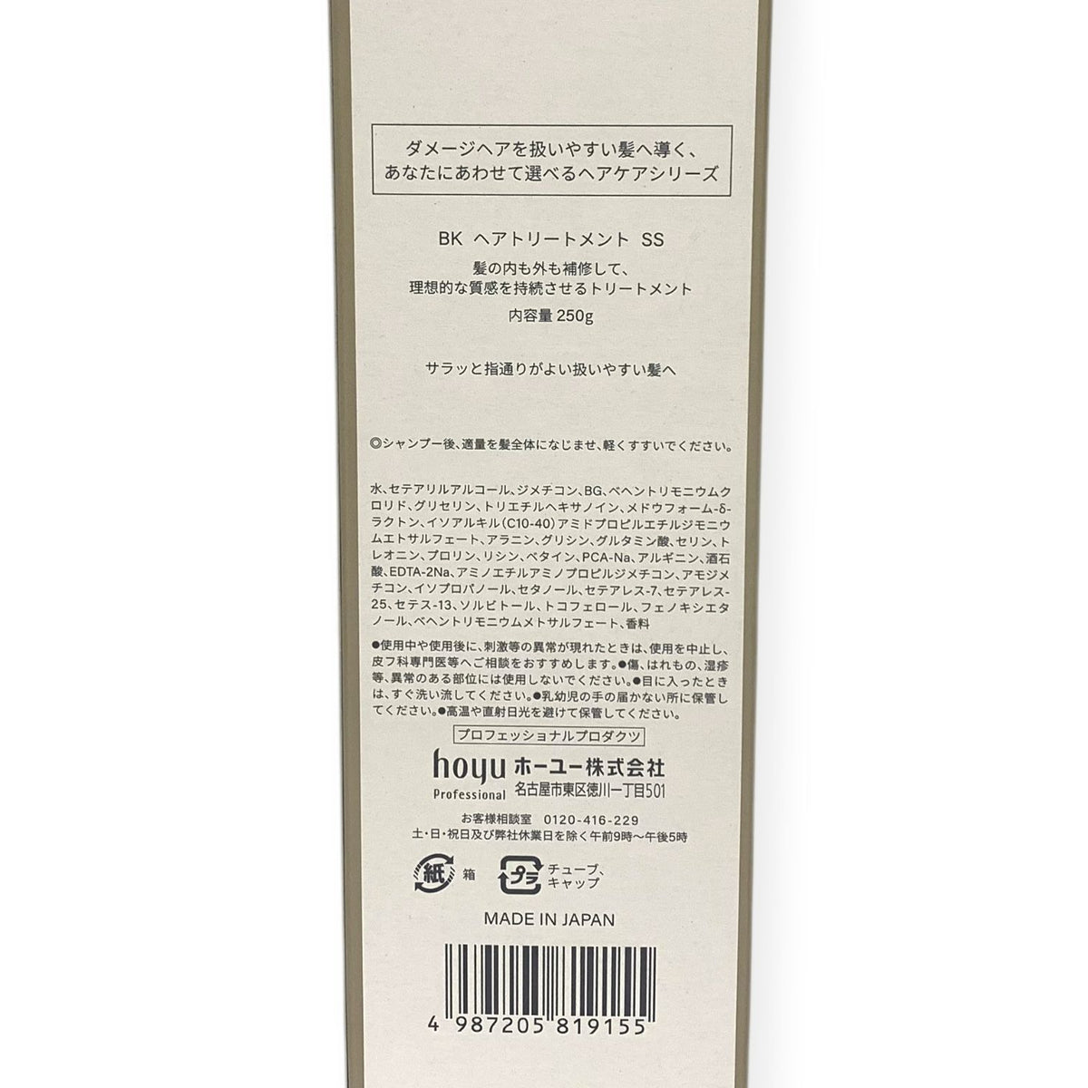ホーユー BYKARTE バイカルテ セラム トリートメントSS+ 250g