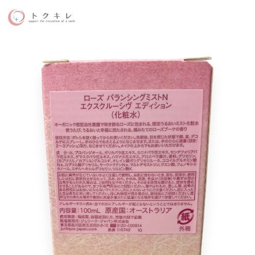 ジュリーク ローズ バランシングミストN エクスクルーシヴ エディション 100ml (化粧水)