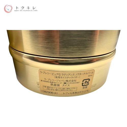 LA PRAIRIE ラ・プレリー ピュアG ラディアンス ノクターナルバーム (夜用モイスチャライザー) 60ml
