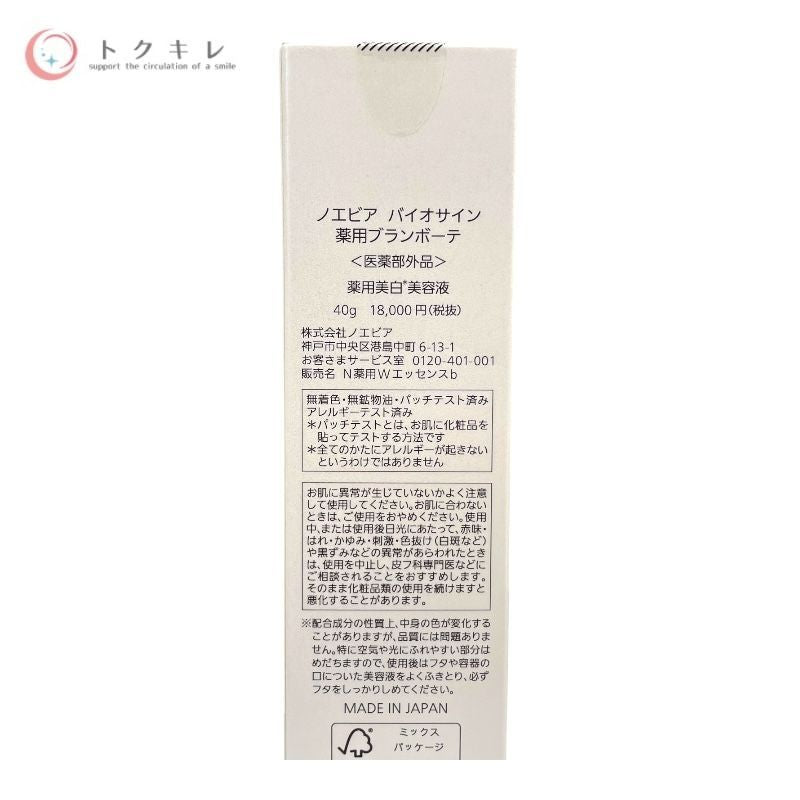 ノエビア（NOEVIR） バイオサイン 薬用ブランボーテ 40g