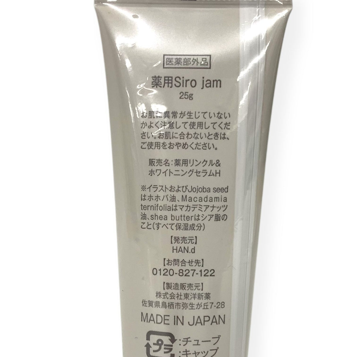 HAN.d 薬用 Siro jam 薬用リンクル＆ホワイトニングセラムH 25g