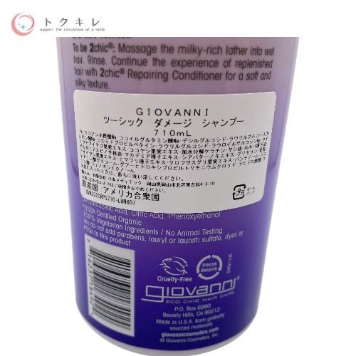 GIOVANNI (ジョバンニ) ツーシック ダメージ シャンプー 710ml