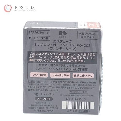 KOSE コーセー エスプリーク シンクロフィット パクト EX レフィル PO-205 パウダーファンデーション
