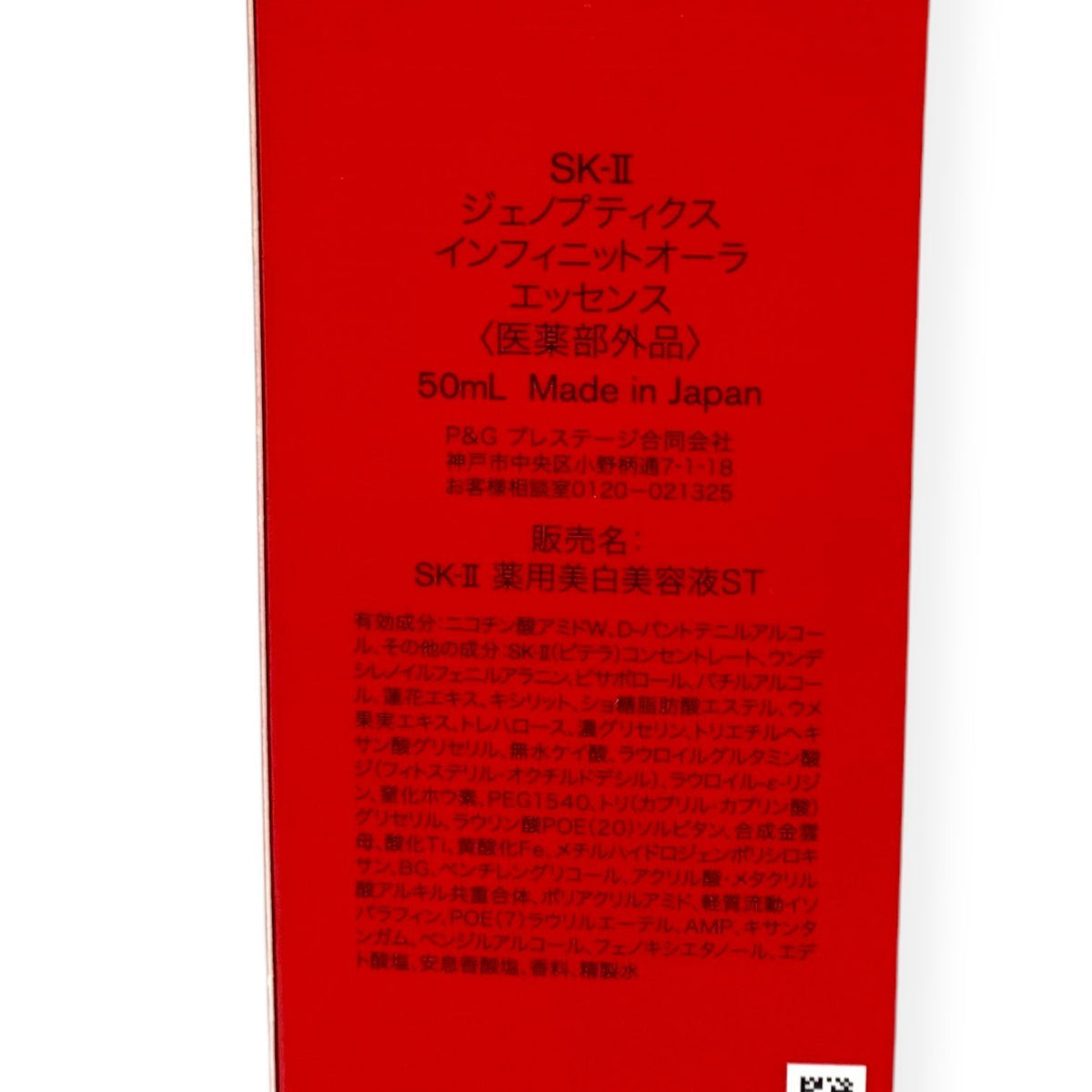 SK-II ジェノプティクス インフィニットオーラ エッセンス 50ml