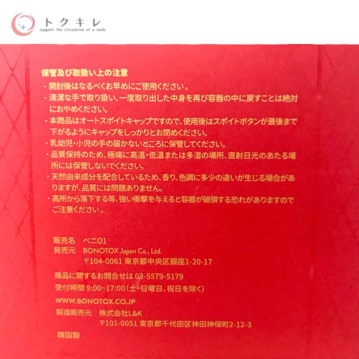 BONOTOX BENI レッドジンセン ヘリテージオイル 30ml