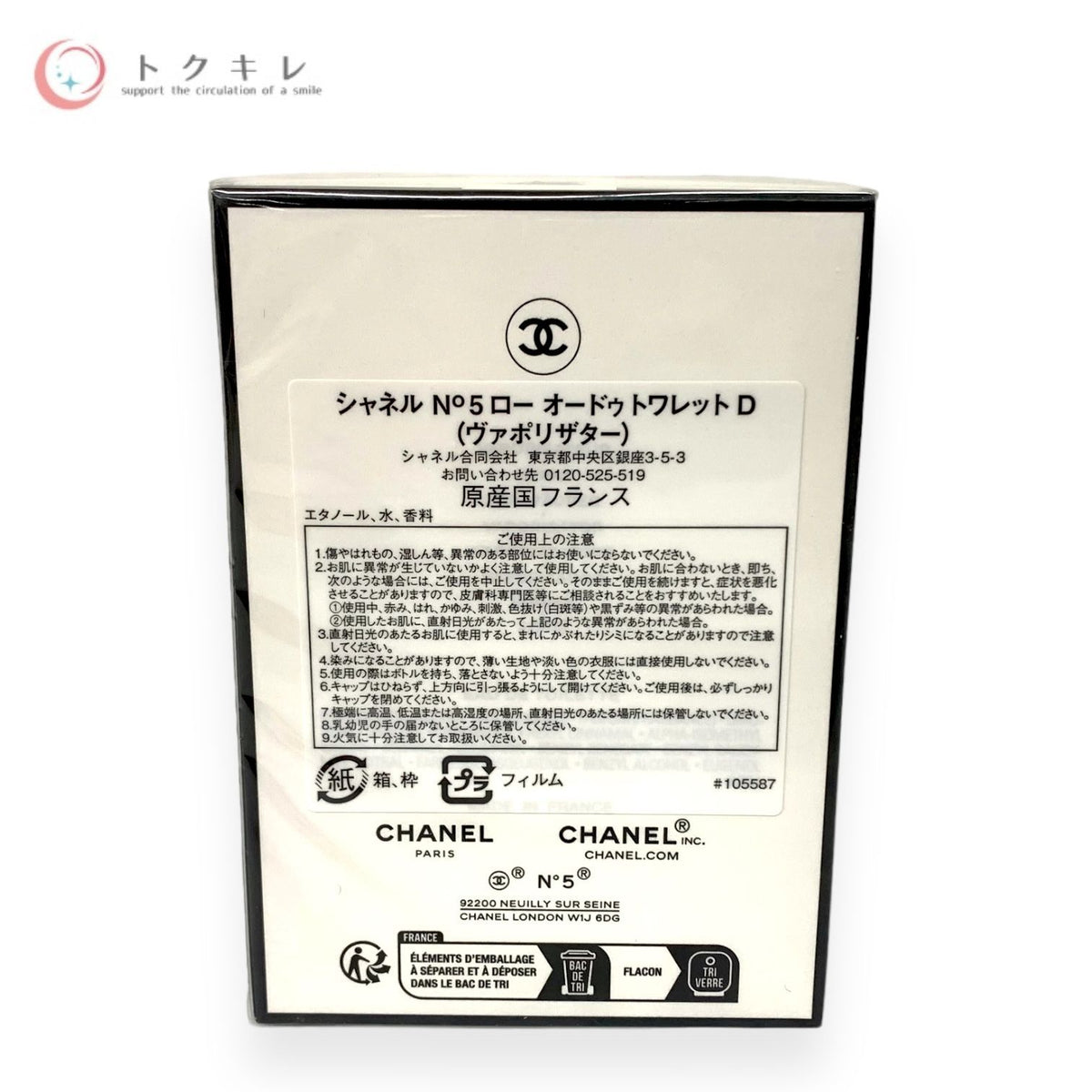 CHANEL (シャネル) N°5 ロー オードゥ トワレット D 50ml (ヴァポリザター)