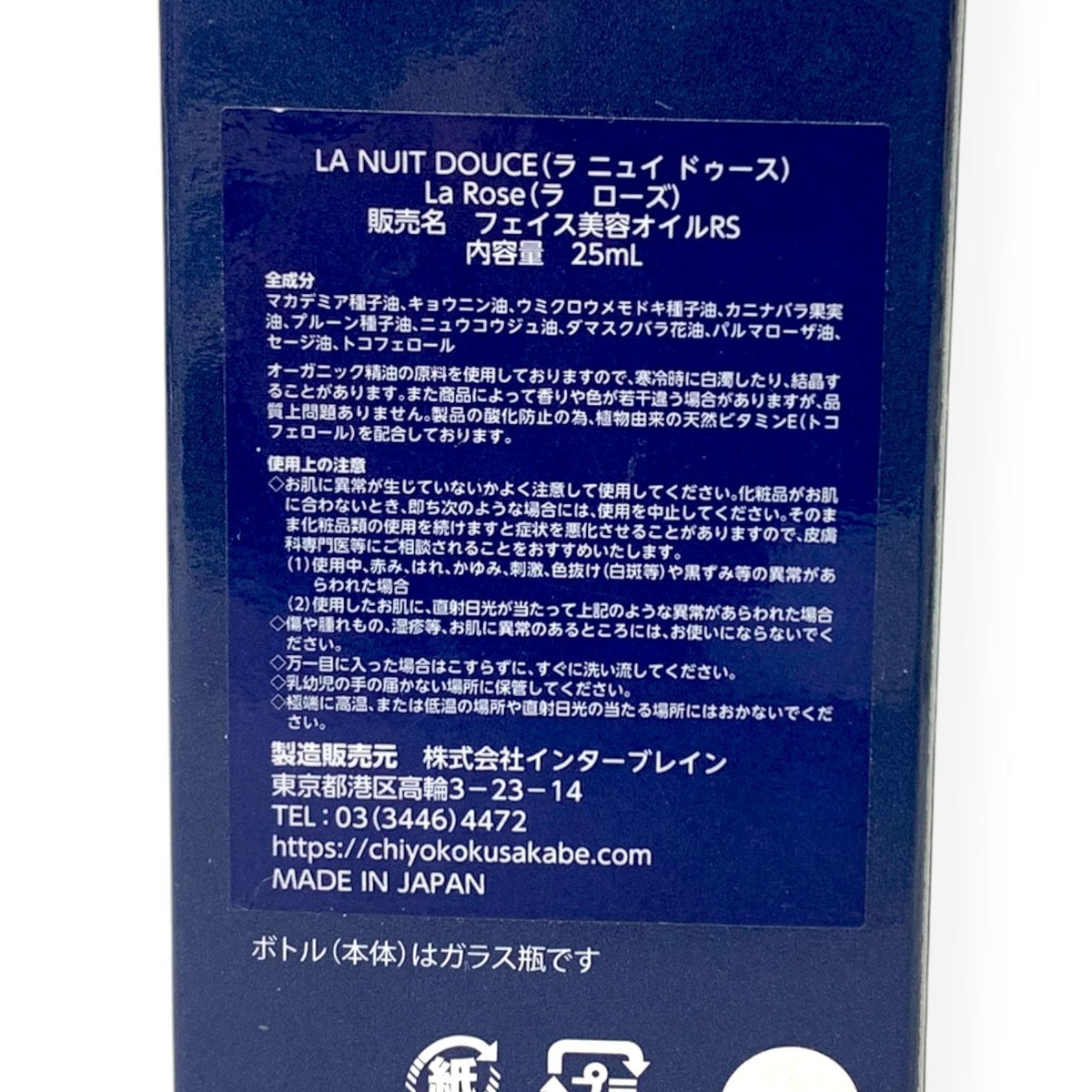 ラ ニュイ ドゥース フェイス美容オイルRS ラ ローズ 25ml