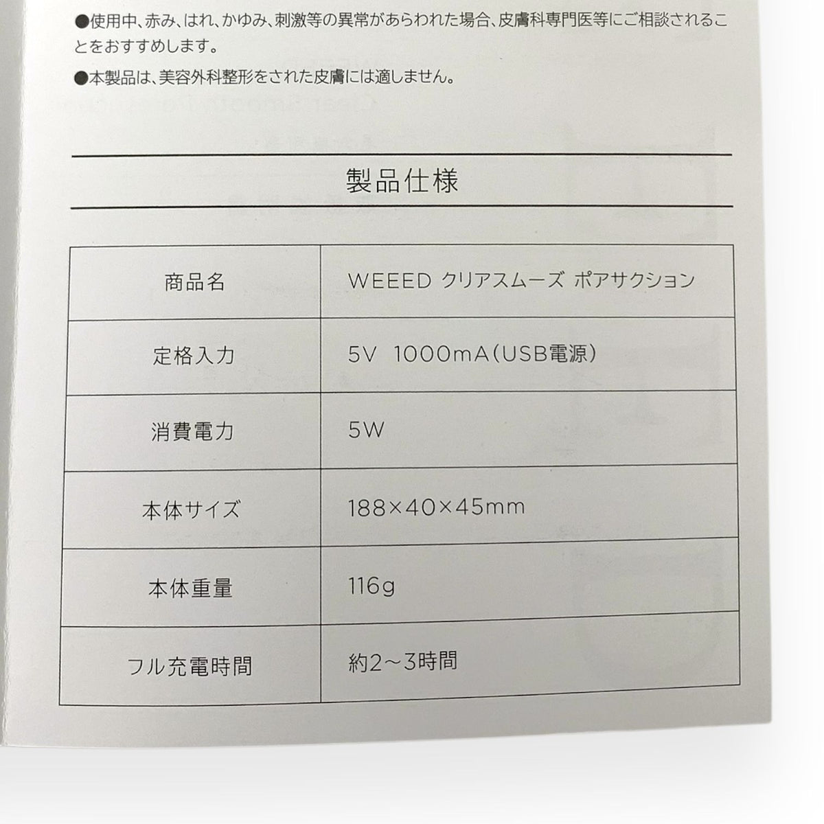 WEEED クリアスムーズ ポアサクション (毛穴吸引器)