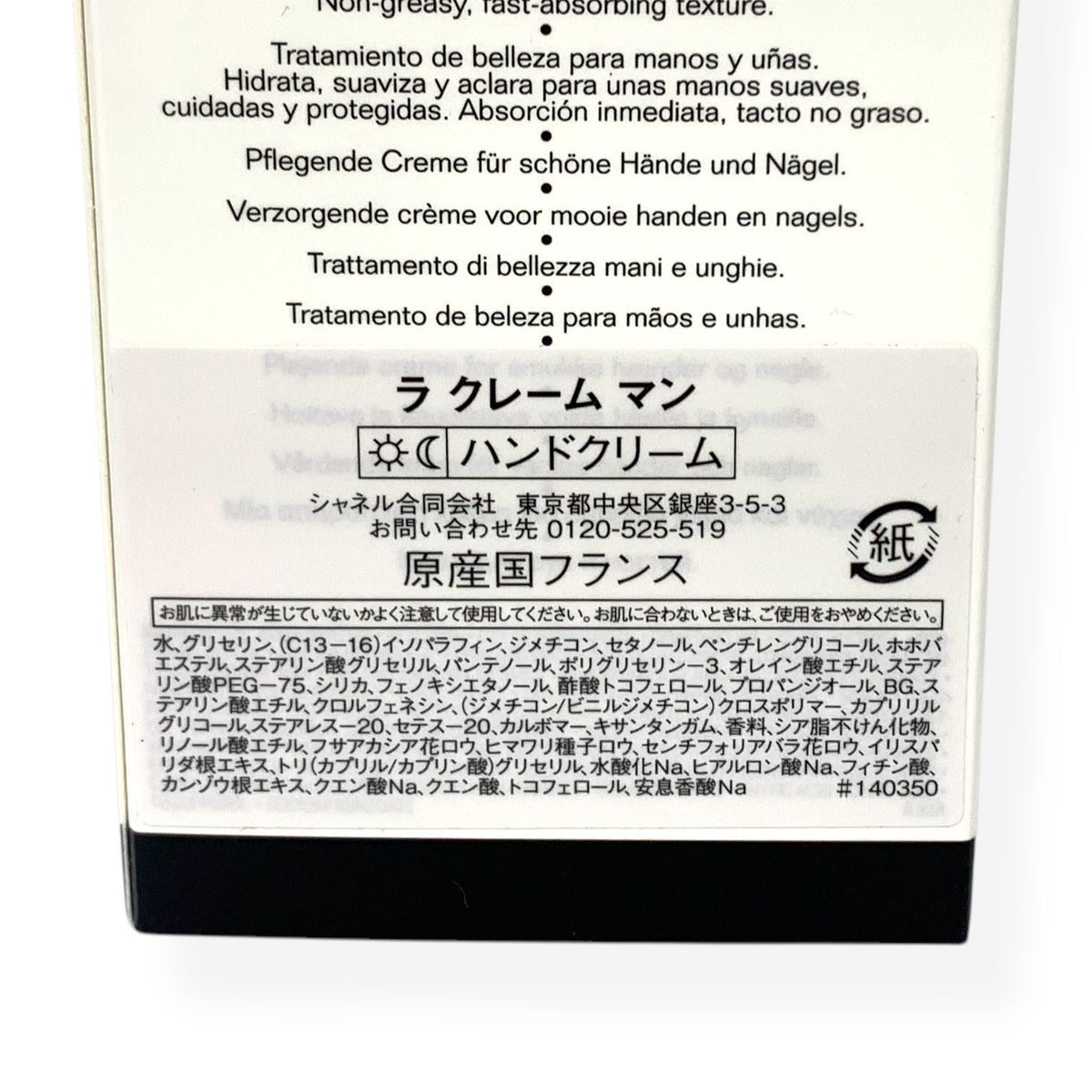シャネル ラ クレーム マン 50ml