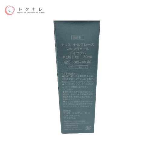 ナリス化粧品 セルグレース スキンヴェールデイセラム (化粧下地) 30ml