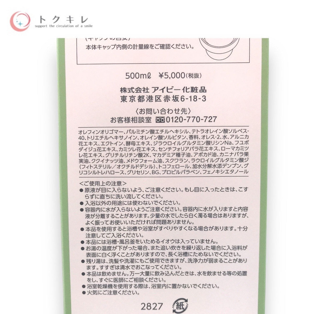 アイビー化粧品 ガーランド バス エッセンス 500mL