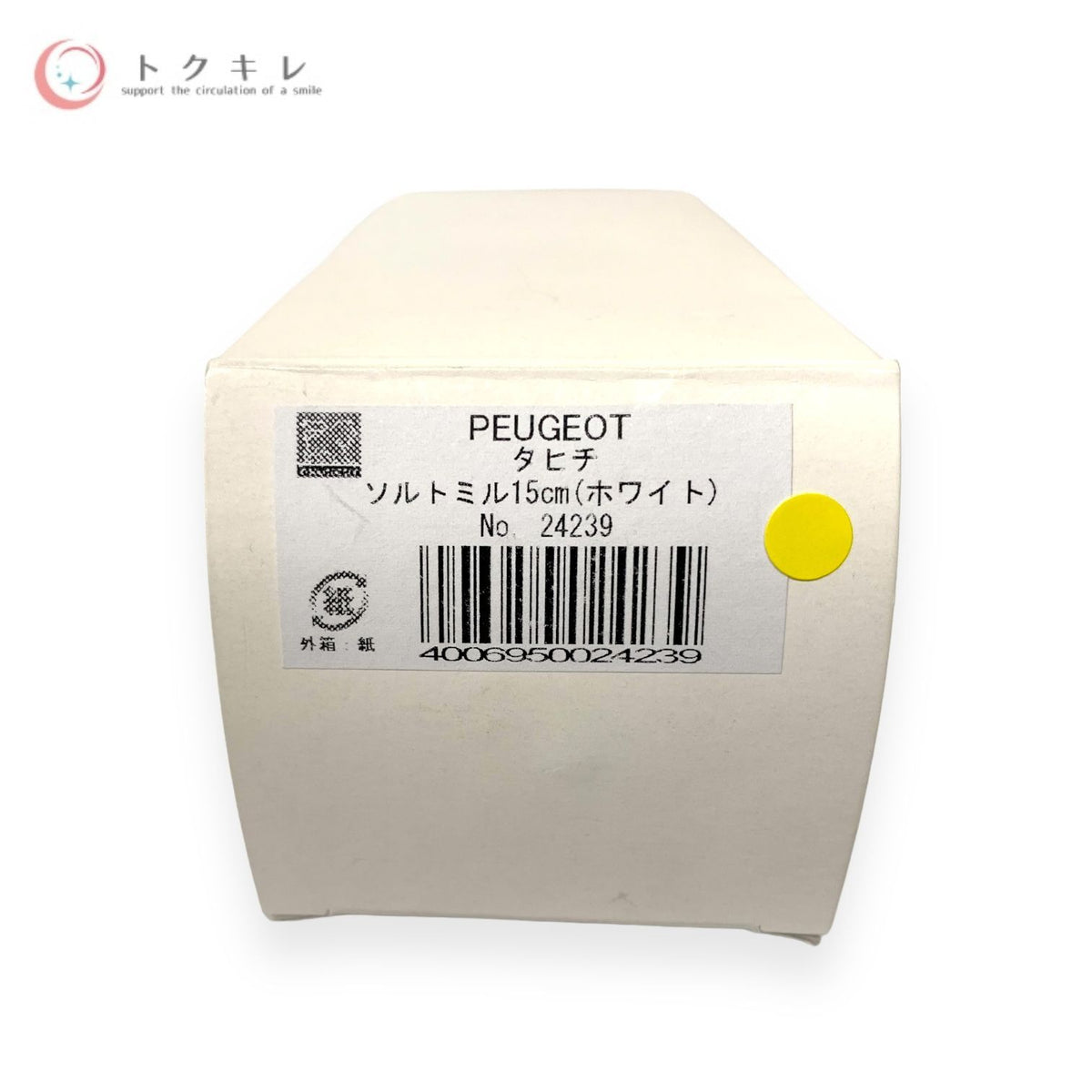 PEUGEOT(プジョー) ソルトミル タヒチ ホワイト 15cm