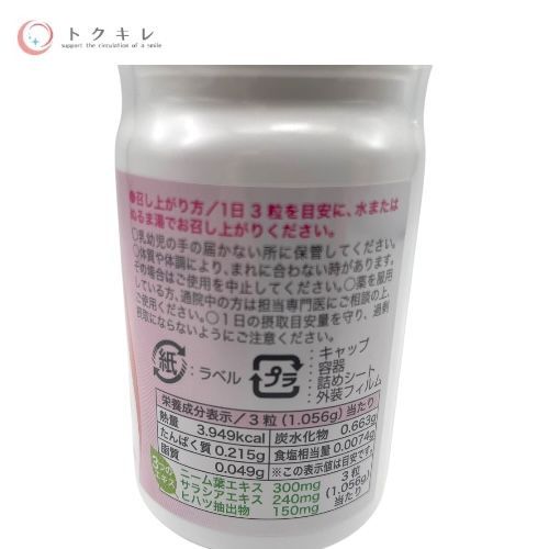 日本直販総本社 スリムキュット (サラシアエキス含有食品) 90粒