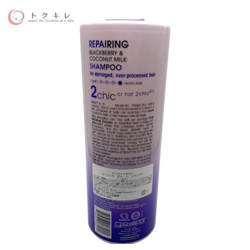 GIOVANNI (ジョバンニ) ツーシック ダメージ シャンプー 710ml