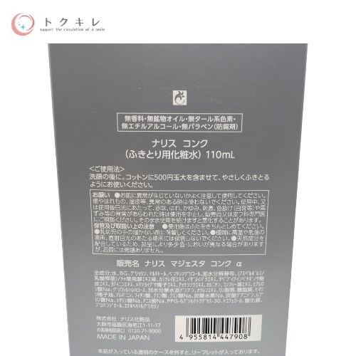 ナリス（NARIS） ナリス コンク (ふきとり用化粧水) 110ml （復刻デザイン） 3箱セット