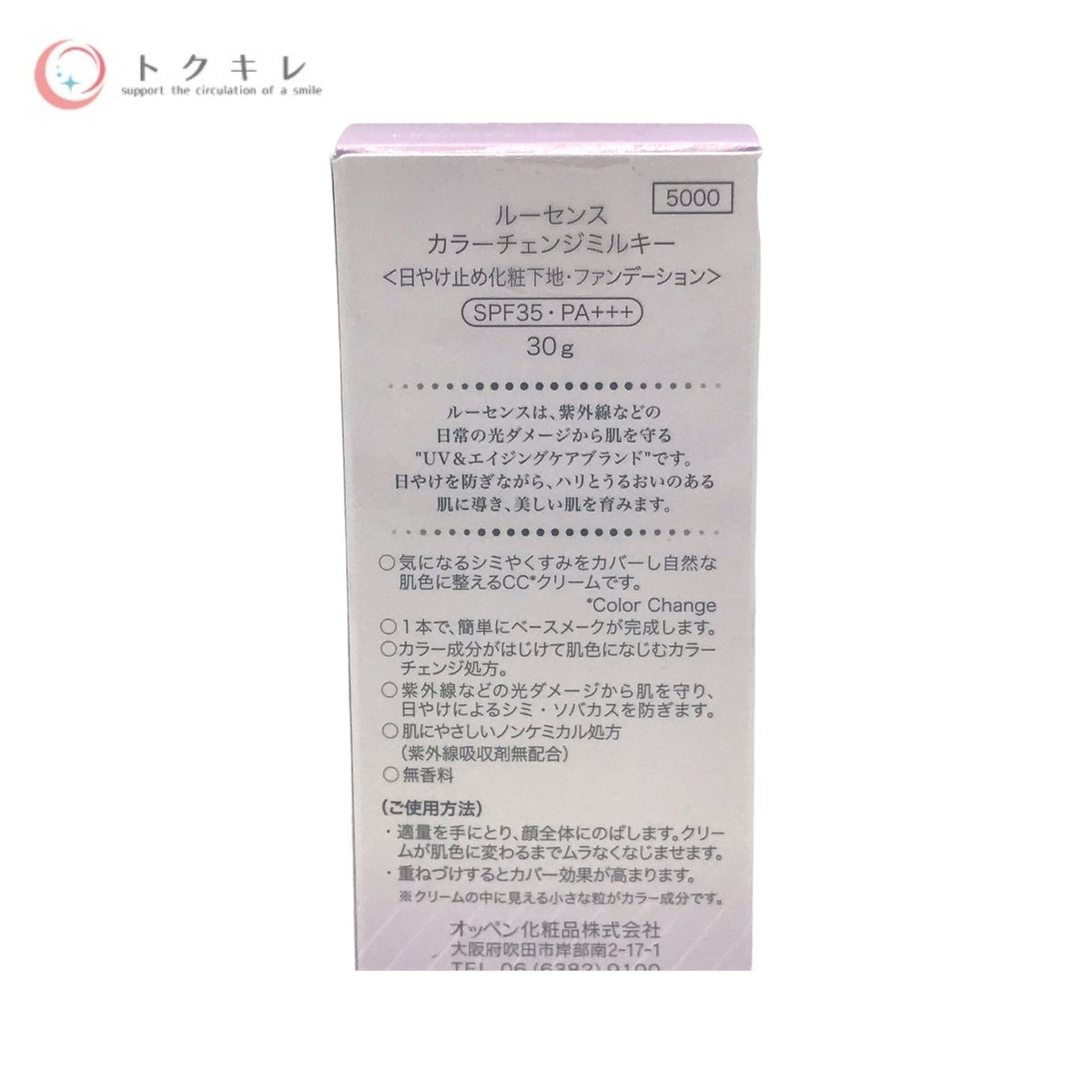 オッペン化粧品 ルーセンス カラーチェンジミルキー 30g