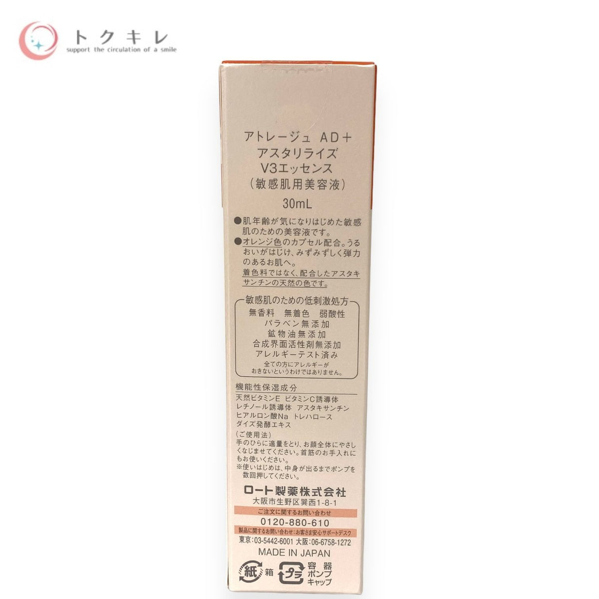 ロート製薬 アトレージュ AD＋ アスタリライズ V3エッセンス 30ml