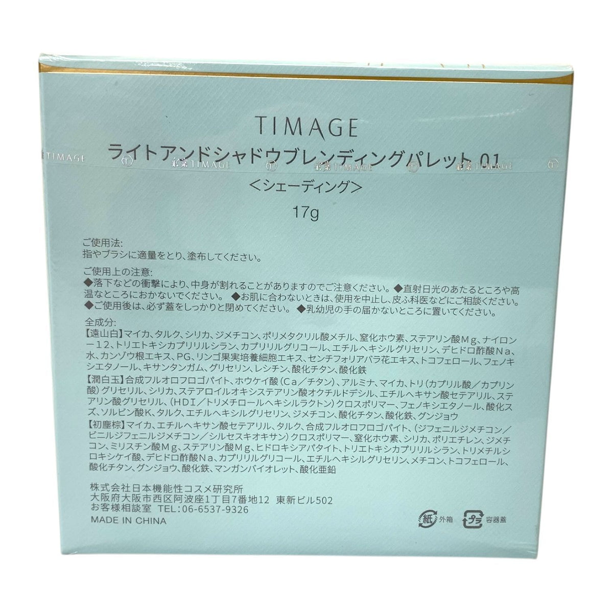 TIMAGE / Dr.Jart+ / ニュースキン コスメ3点セット