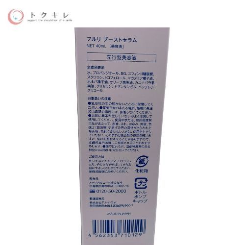 メディカルコート フルリ ブーストセラム (先行型美容液) 40ml